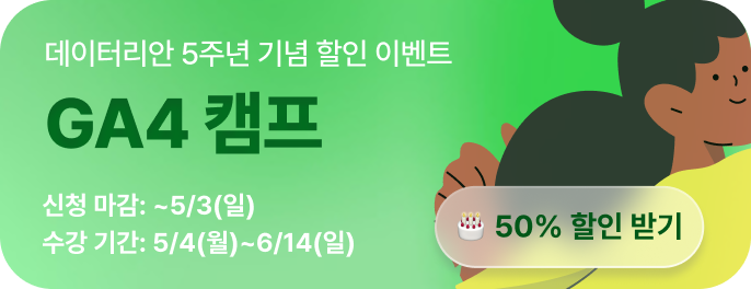 GA4 캠프 광고 이미지