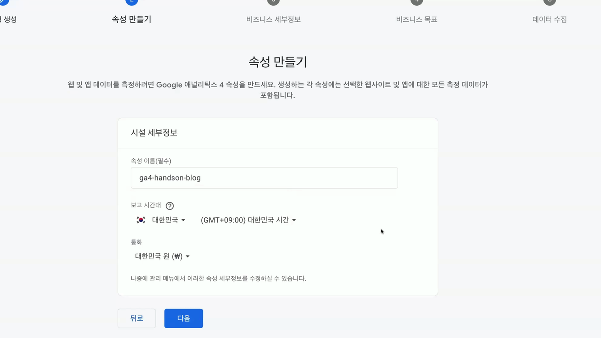 [데이터리안] GA4 세미나_속성 이름 설정 관련.png