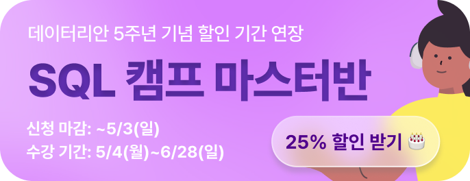 SQL 캠프 마스터 광고 이미지