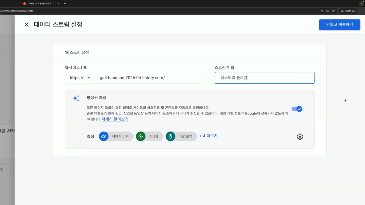 [데이터리안] GA4 세미나_스트림 이름 설정 관련.png