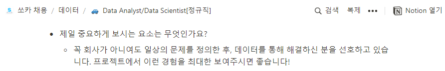 쏘카 채용공고 자주 묻는 질문 발췌