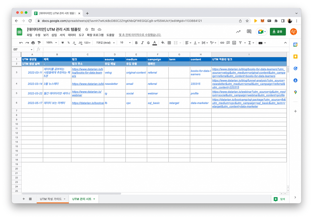 UTM 파라미터의 한계점과 데이터 왜곡 가능성