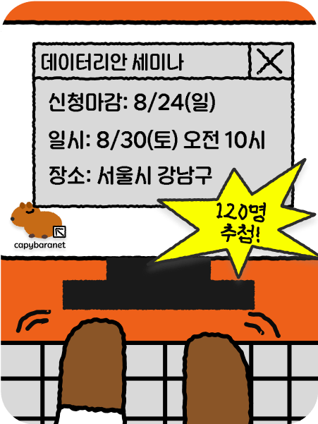 세미나 광고 이미지