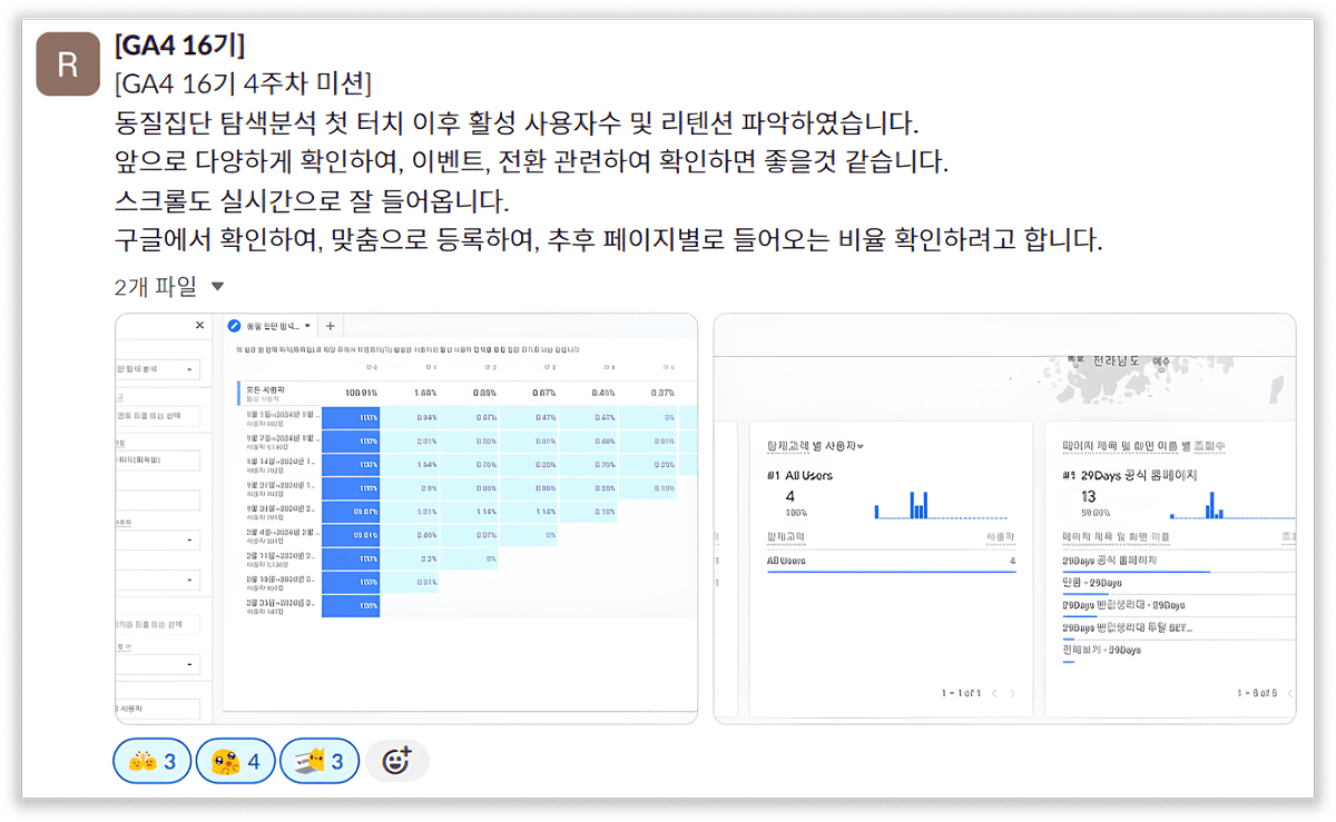 GA4 캠프 수강생 미션 (미션 참여는 선택사항입니다)