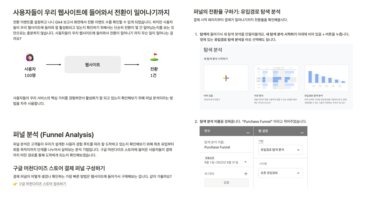 퍼널 분석 수업 자료 일부