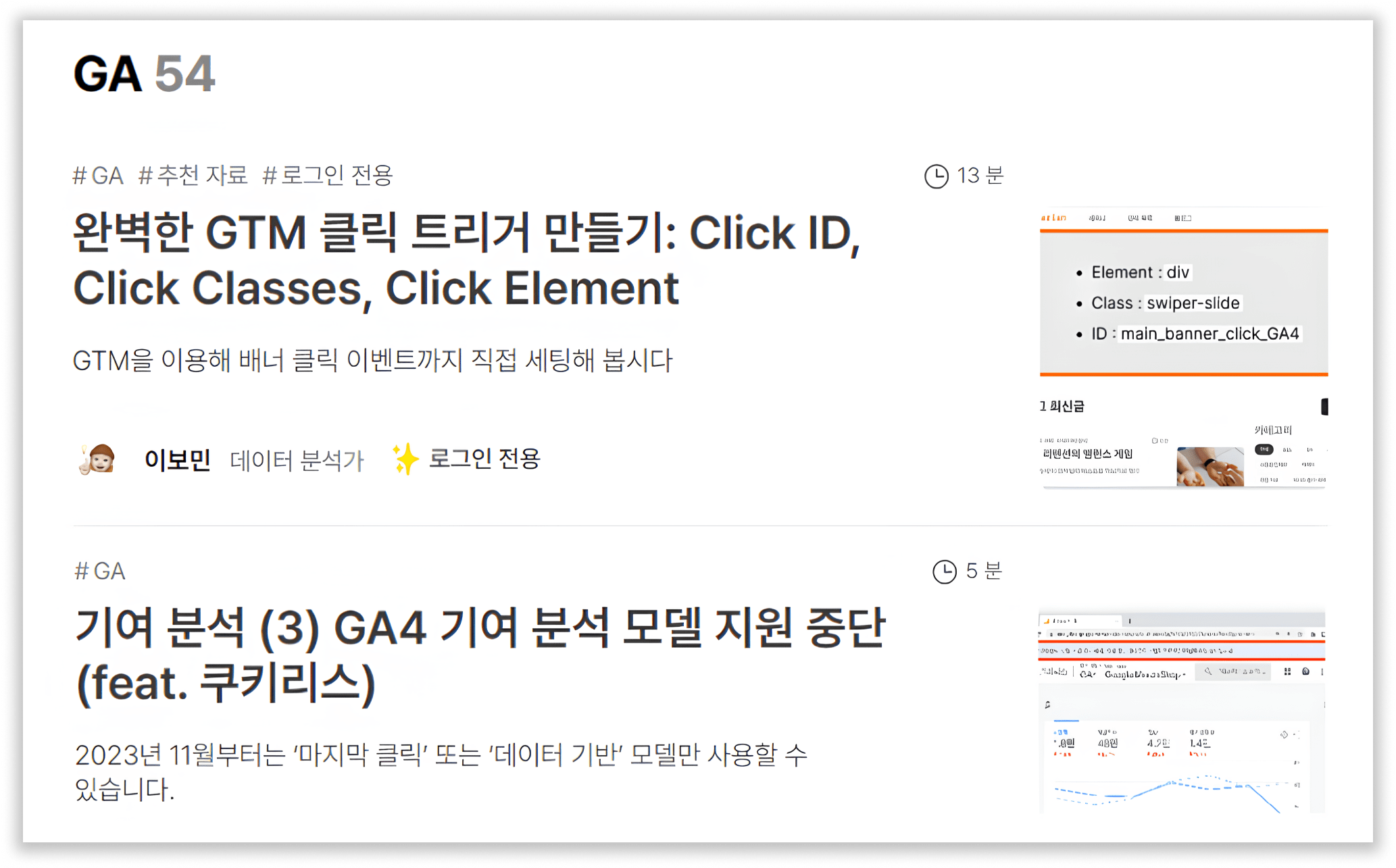 데이터리안 블로그 GA4 콘텐츠 모음