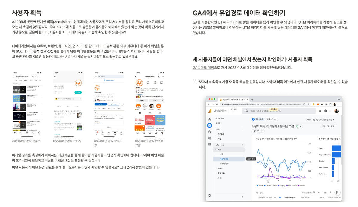 사용자 획득 분석 수업 자료 일부