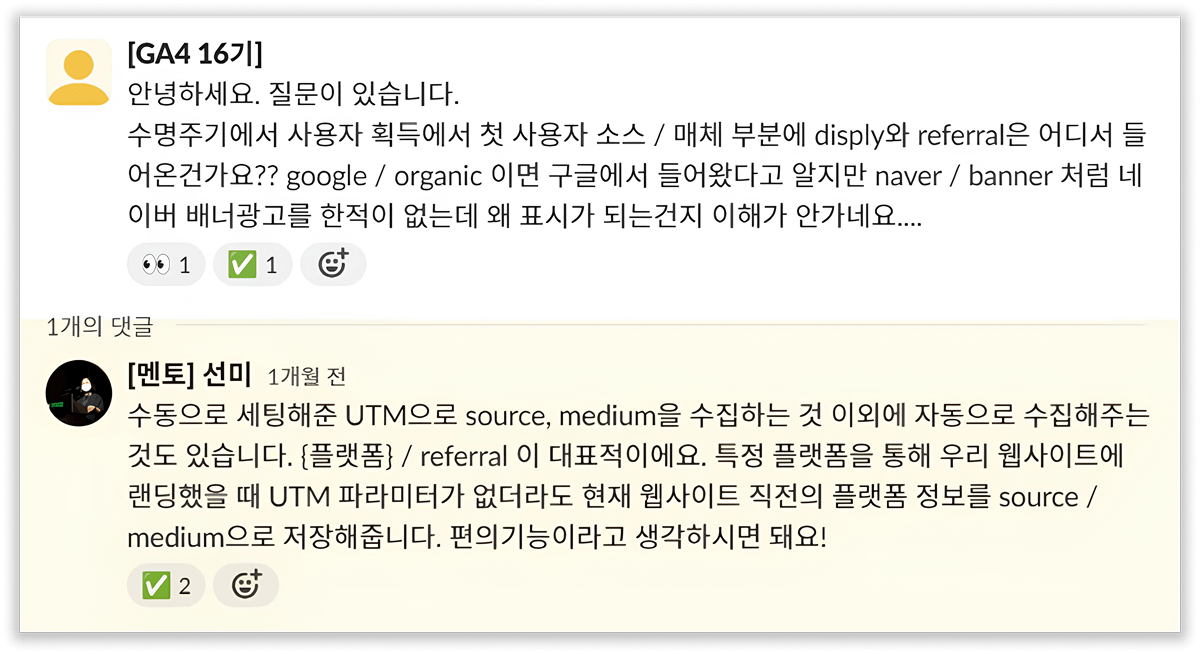 데이터리안 수강생 커뮤니티 질의응답