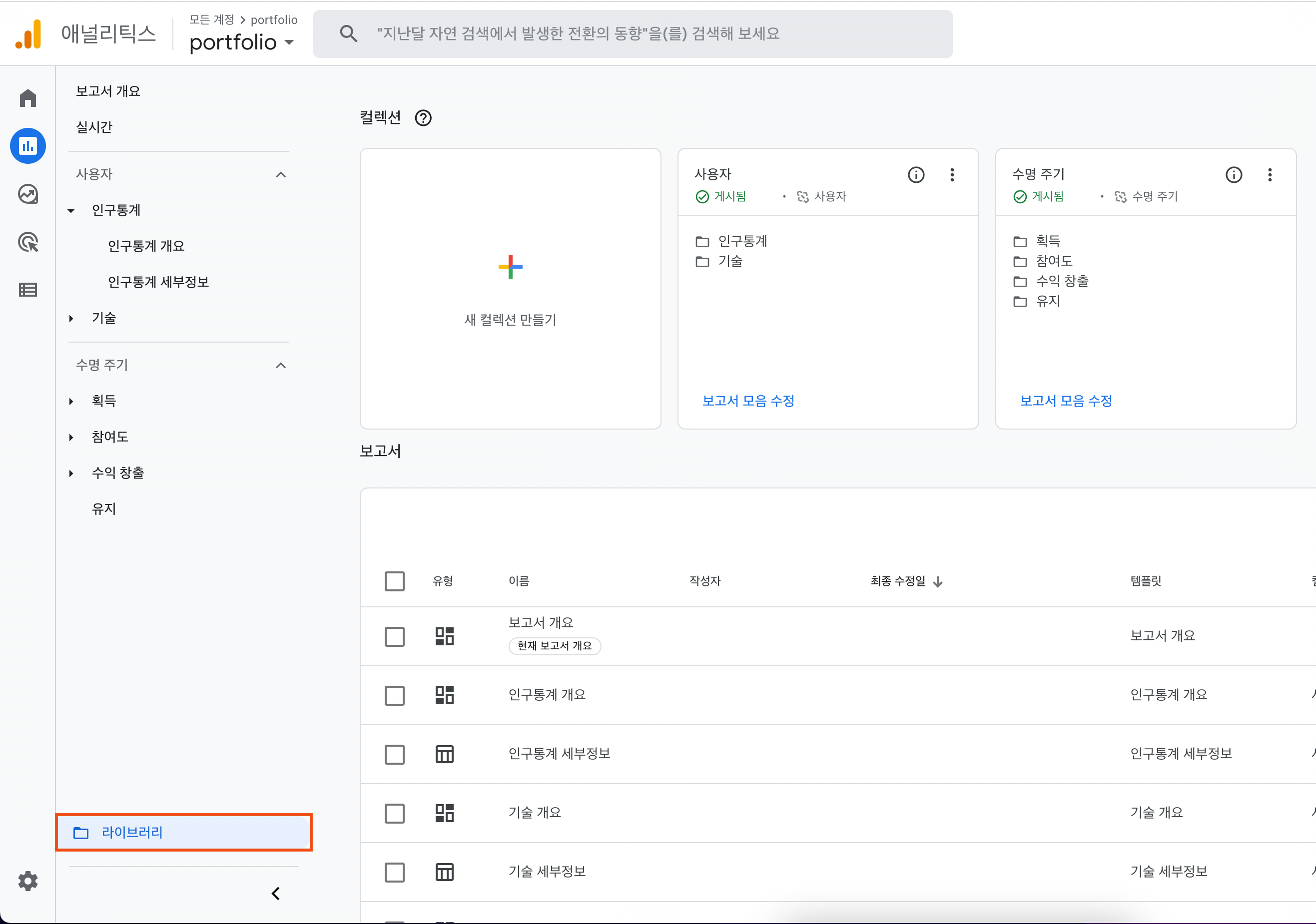 라이브러리 메뉴에서 보고서를 추가, 수정, 삭제할 수 있습니다