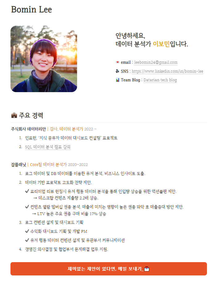 데이터 분석가 이력서 페이지
