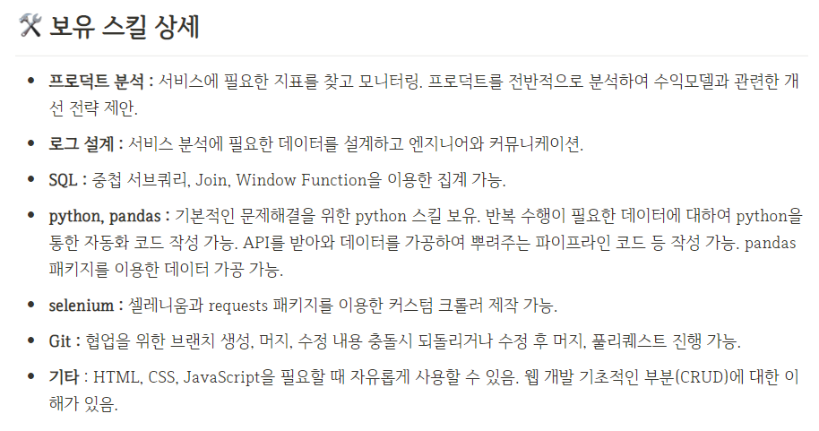 전략을 수정하여 상세하게 작성한 데이터 분석가 이력서 스킬 상세 예시