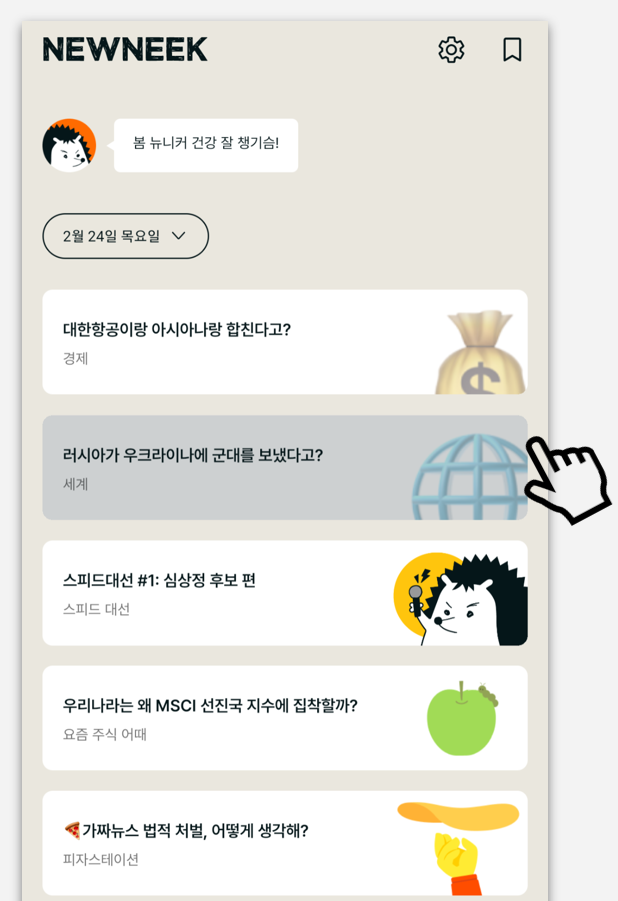 뉴스레터 비즈니스가 어떻게 돈을 버는지 궁금하신 분들은 뉴스레터는 무엇으로 돈을 벌까? 글을 참고해주세요