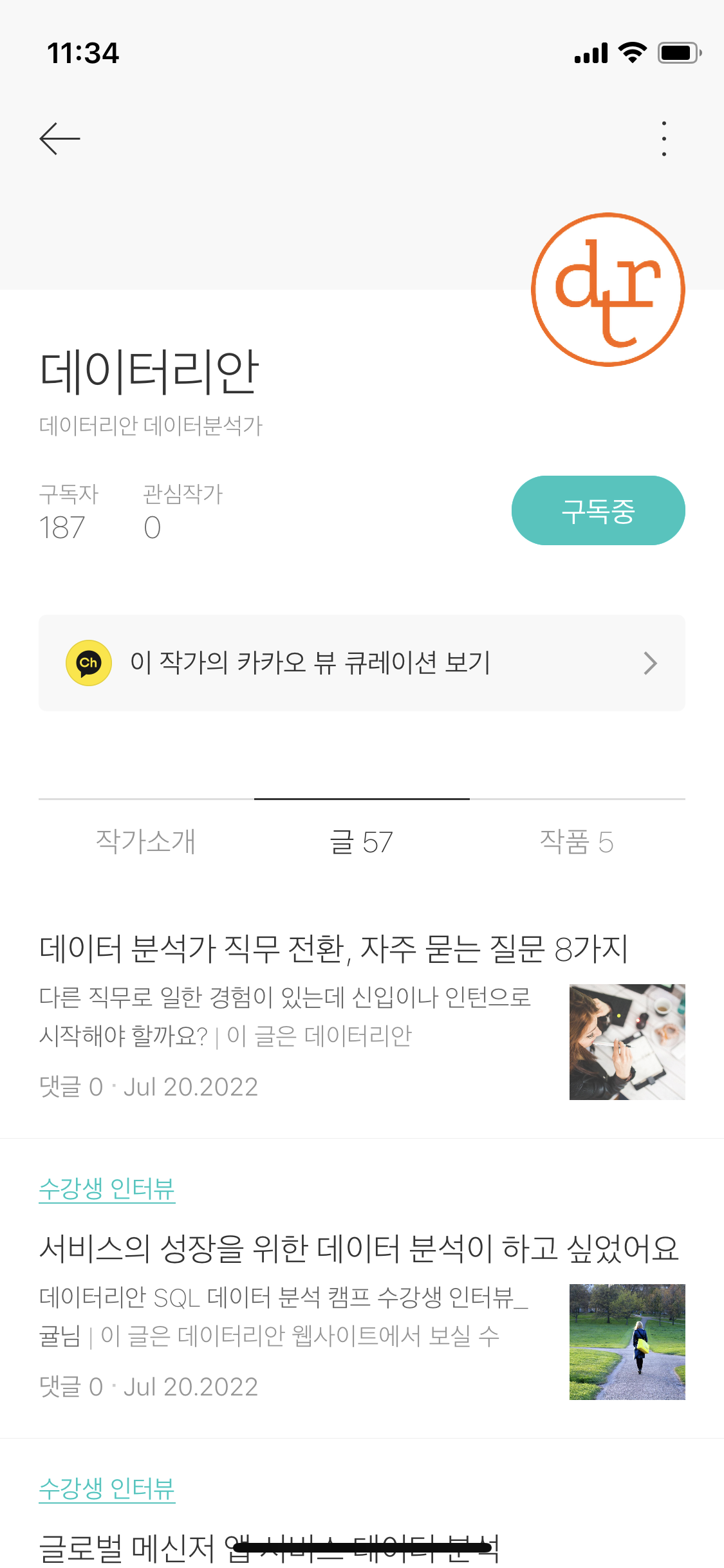 데이터리안 공식 브런치
