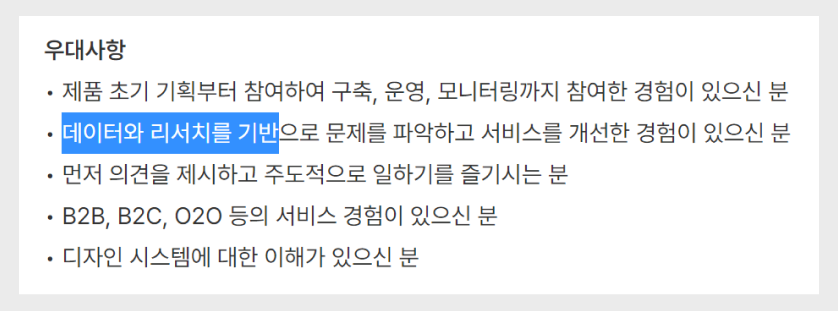 당근마켓 프로덕트 디자이너 우대사항