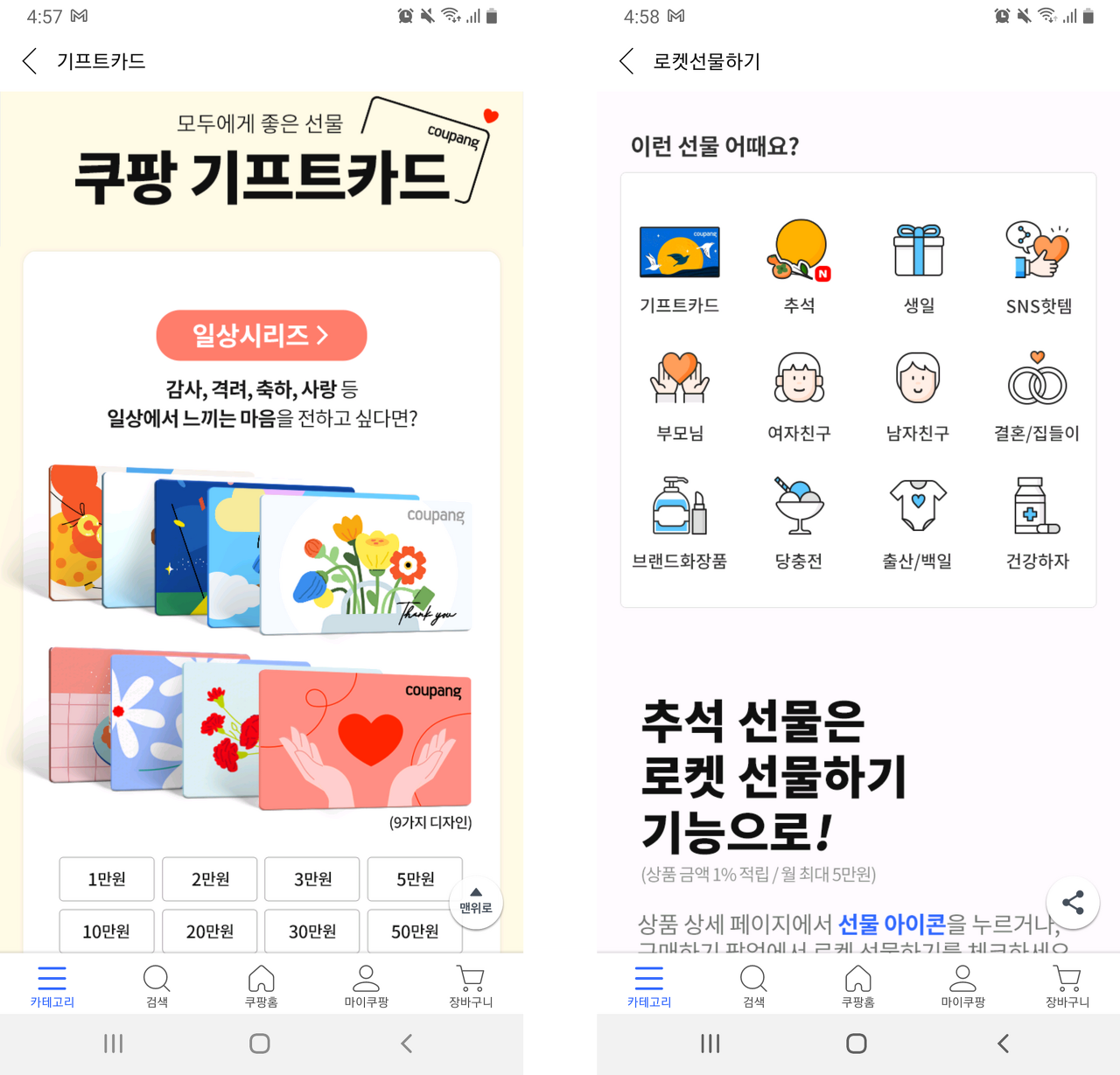 쿠팡 기프트카드 추석 명절 테마