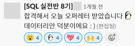 슬랙 채널에서 알려주셨던 반가운 이직 소식