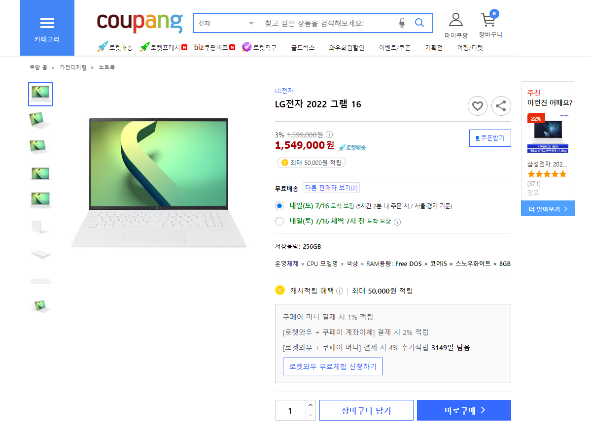 쿠팡 상품 상세페이지