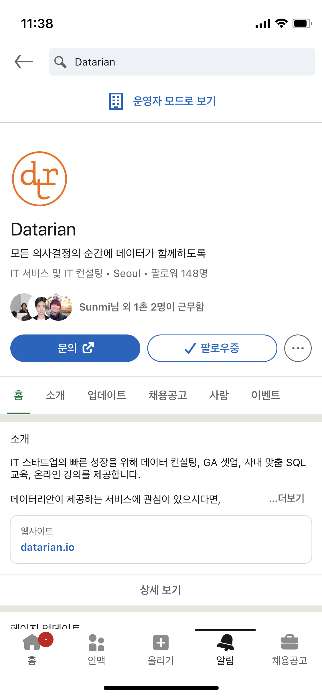 데이터리안 공식 링크드인