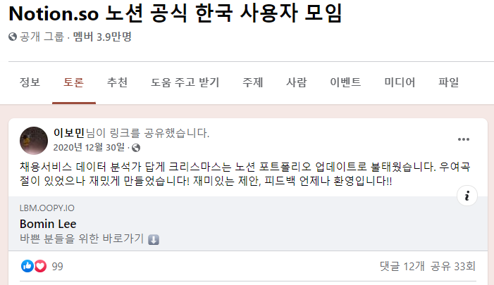 노션 이력서 업데이트 후 페이스북 노션 한국 사용자 모임에 업로드 했던 게시글