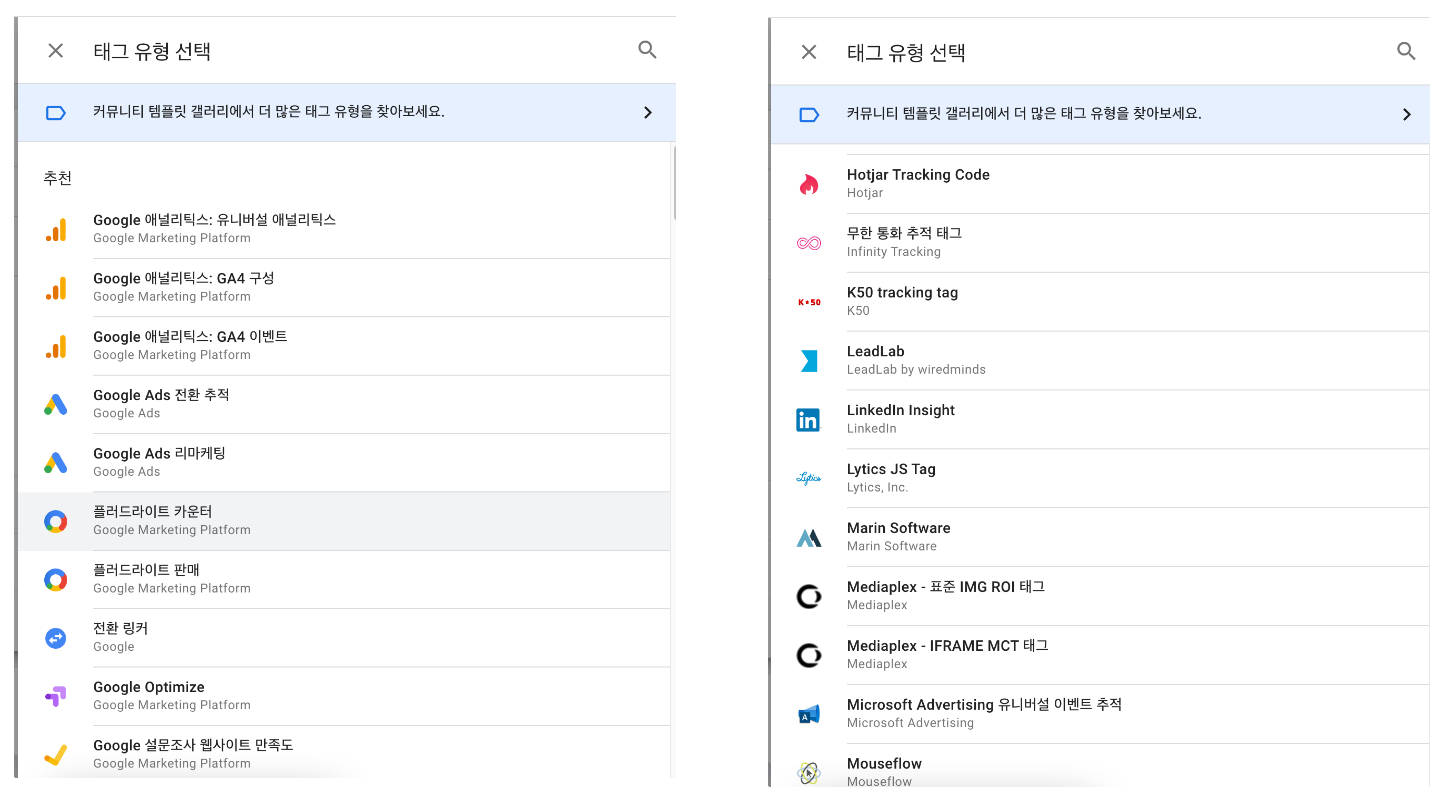 GTM에서 쉽게 연동할 수 있는 다양한 태그 유형